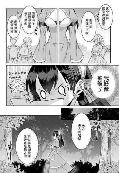 tsuihō majo wa harapeko akuma o kainarasu | 流放魔女驯服了饿魔 1-4