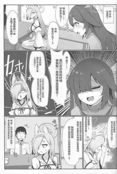 (C101) [Sasakama Box (Rumiya Isasa)] Inyoubu Seikouroku (Blue Archive) [Chinese] [颠佬旅者汉化组*heros汉化组]