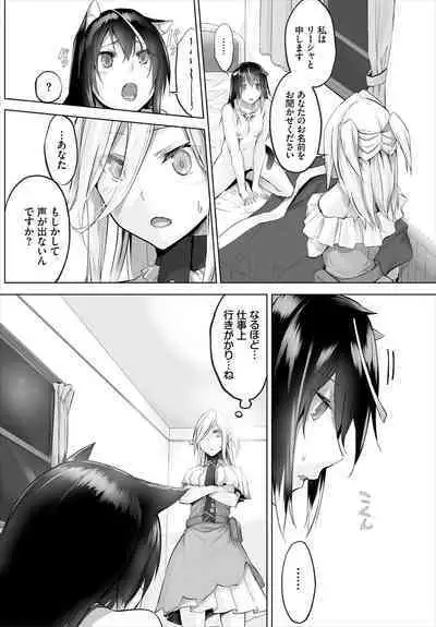 [Kyougoku Touya] Orokamono wa Nekomimi Dorei ni Izon suru ~Hajimete no Choukyou Seikatsu~ 01-23