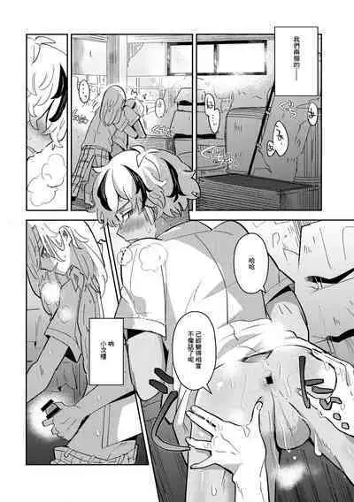 Rojiura no Yosuga