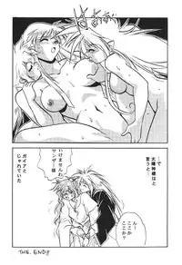 (C50) [Studio Katsudon (Manabe Jouji)] Ura Outlanders (19960804) (Outlanders)