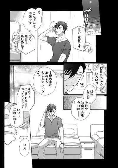 私の先生はドSでエッチなケダモノ～俺が抑えてるの、分からない？～ 第2-6話