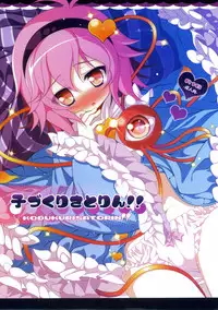 (Reitaisai 8) [Aikotobako (Goriyaku)] Kozukuri Satorin!! (Touhou Project)