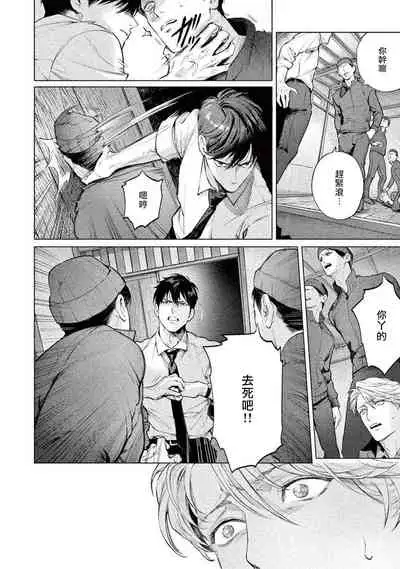 [Shinou Ryo] Zetsubou ni Nake | 绝望悲鸣 Ch. 1-3 [Chinese] [冒险者公会]