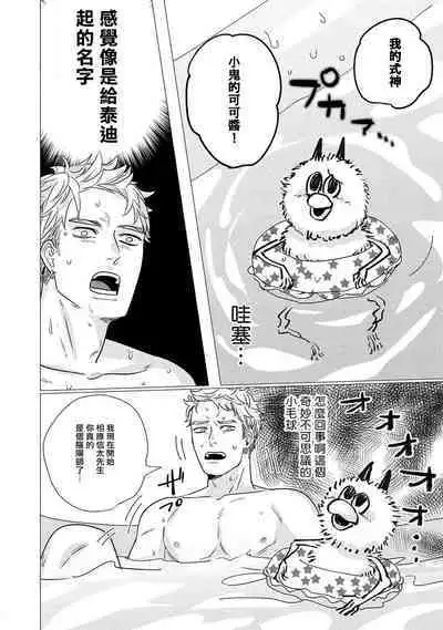 Boy's Love Oharai Mousu! | 进行BL除灵吧! Ch. 1-2