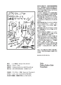 [S Shoten (3e)] Tessellate (THE IDOLM@STER) [Digital]