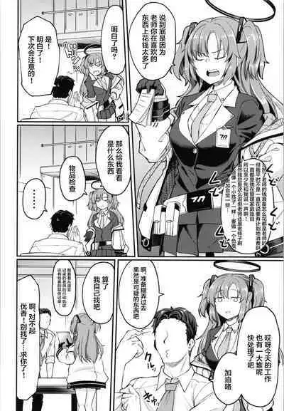 Blue Ana! Yuuka Hen | 碧蓝菊穴！优香篇