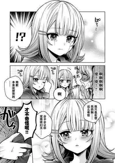 Chichichichichichi Oppai Yuri Goudoushi | 木啊木啊木啊木啊木啊木啊 欧派百合同人志 【成人向】