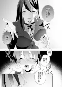 [Blitzkrieg (Himeno)] Yasashii Senpai no Amai Wana | 溫柔學姐的陷阱 [Chinese] [基德漢化組]