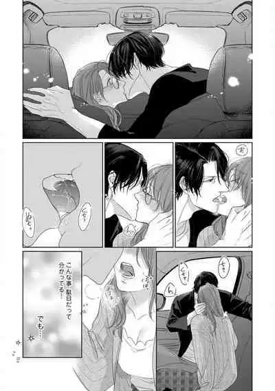 Anata no Koisuru Kiraina Watashi~Chp.1-4