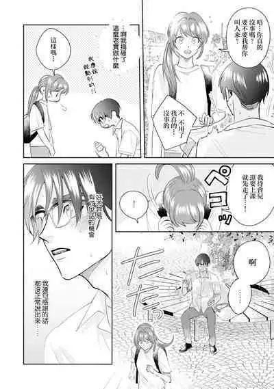 Asaba sensei no ichizuna junai | 浅叶老师专一的纯爱 1-6