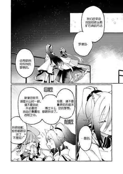 Aru Hoshi ni Sasageru | 忠于辰星