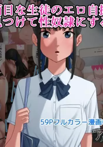 Majimena Seito no Ero Jidori o Mitsukete Seidorei ni Suru Hanashi