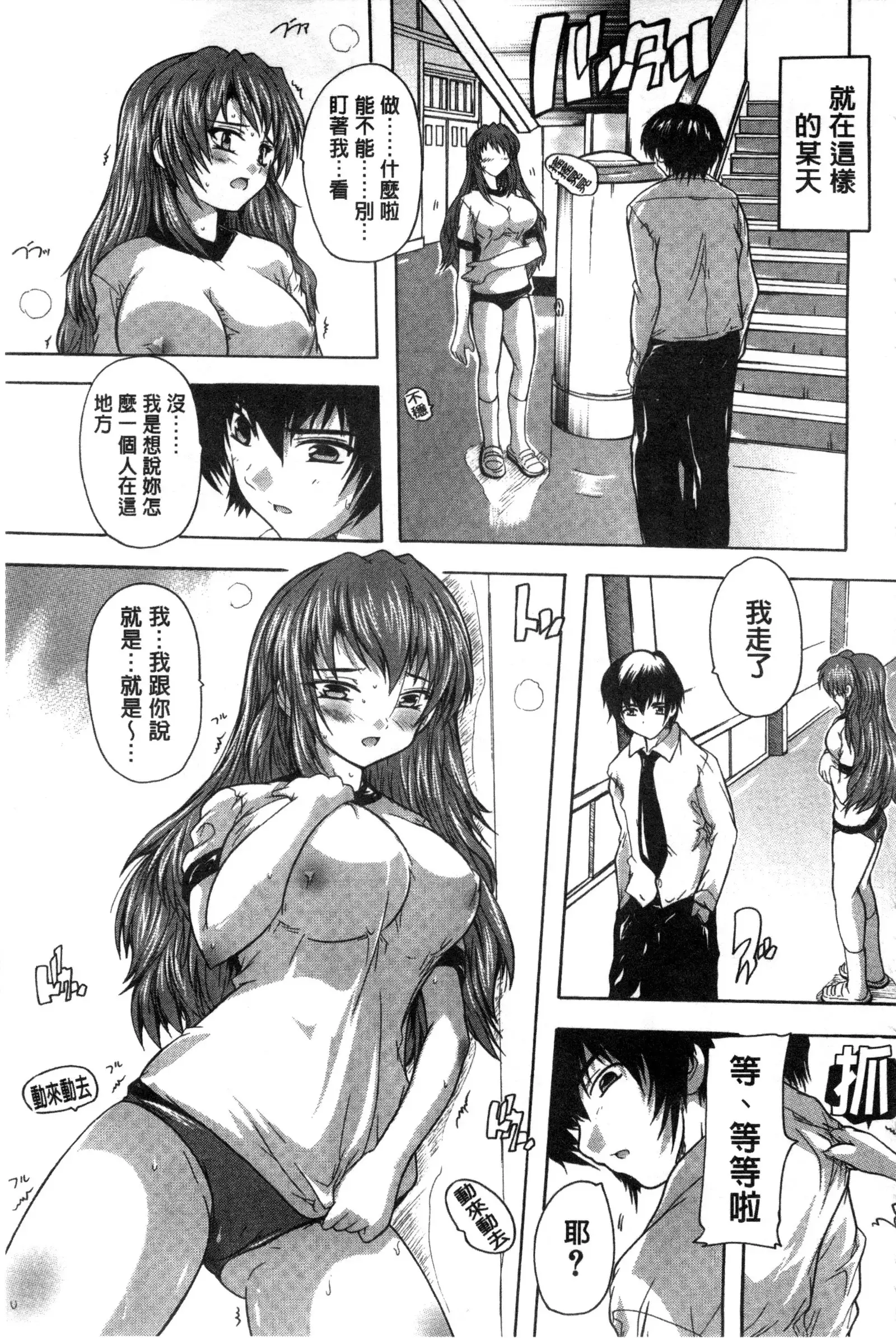 射ヌけ！ハーレム学園 chinese