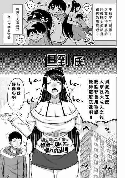 Obaman Aneman Harem Ch. 1-9