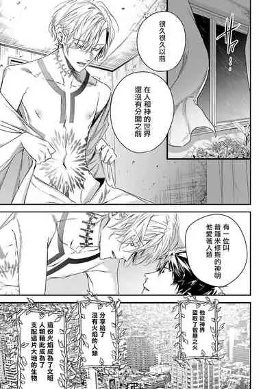 World's End Blue Bird | 末世青鸟 Ch. 4-5