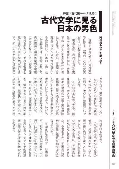 Kusa no Rekishi o Atsumete Mairimashita. Oosame Kudasai - Light maniac text series sp Illustrated File of Homosexuality