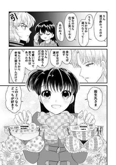 Tatoe Sekai ga Chigatte mo