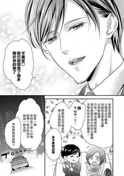 Demo Shachou wa Bra o Shite iru. | 但社长他穿bra欸。 1-7