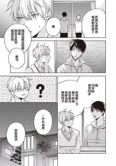 关于我年下的未婚夫完全不给予我信任这件事