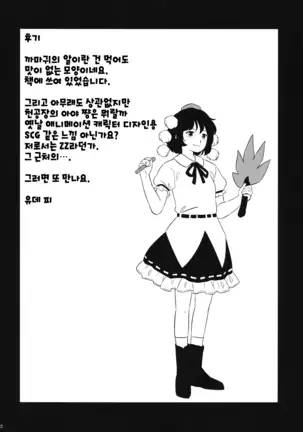 Gensou Karasu Kyousoukyoku | 환상 까마귀 광소곡