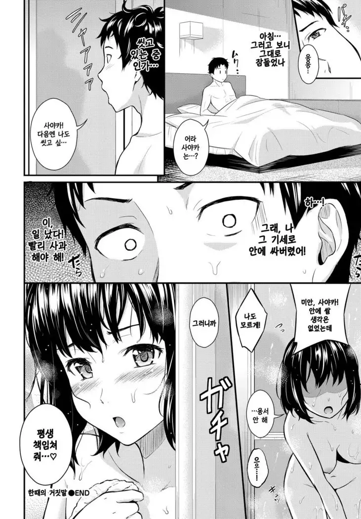 Hitotoki no Uso | 한때의 거짓말