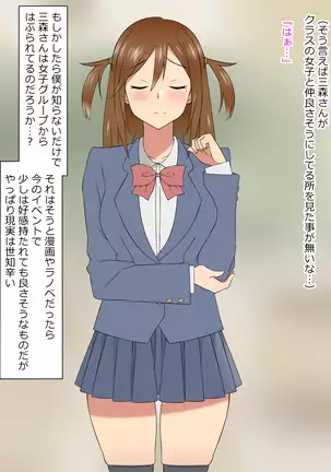 Yume o Sousa suru Chikara o Te ni Ireta Ohanashi