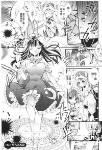 [Cotoji] Seinaru Suzu no Naku Sekai | 神聖的鈴聲響起的世界 [Chinese]