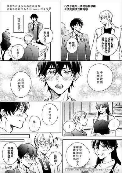 Nii-san wa Omega no Ore to Tsugai ni Naritai | 哥哥想和身为Omega的我结成番