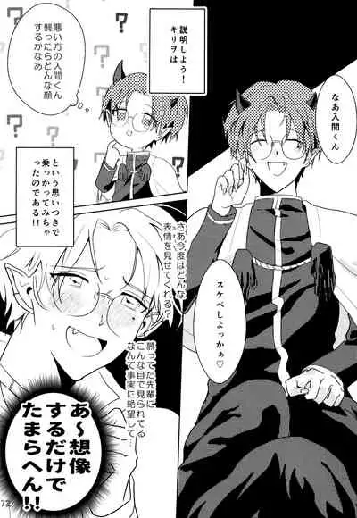 [Monaka Monaka] boku to senpai (Mairimashita! Iruma-kun)