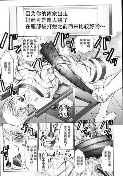 [Fuusen Club] M Oyako Choukyou Nikki [Chinese] [不可视汉化]