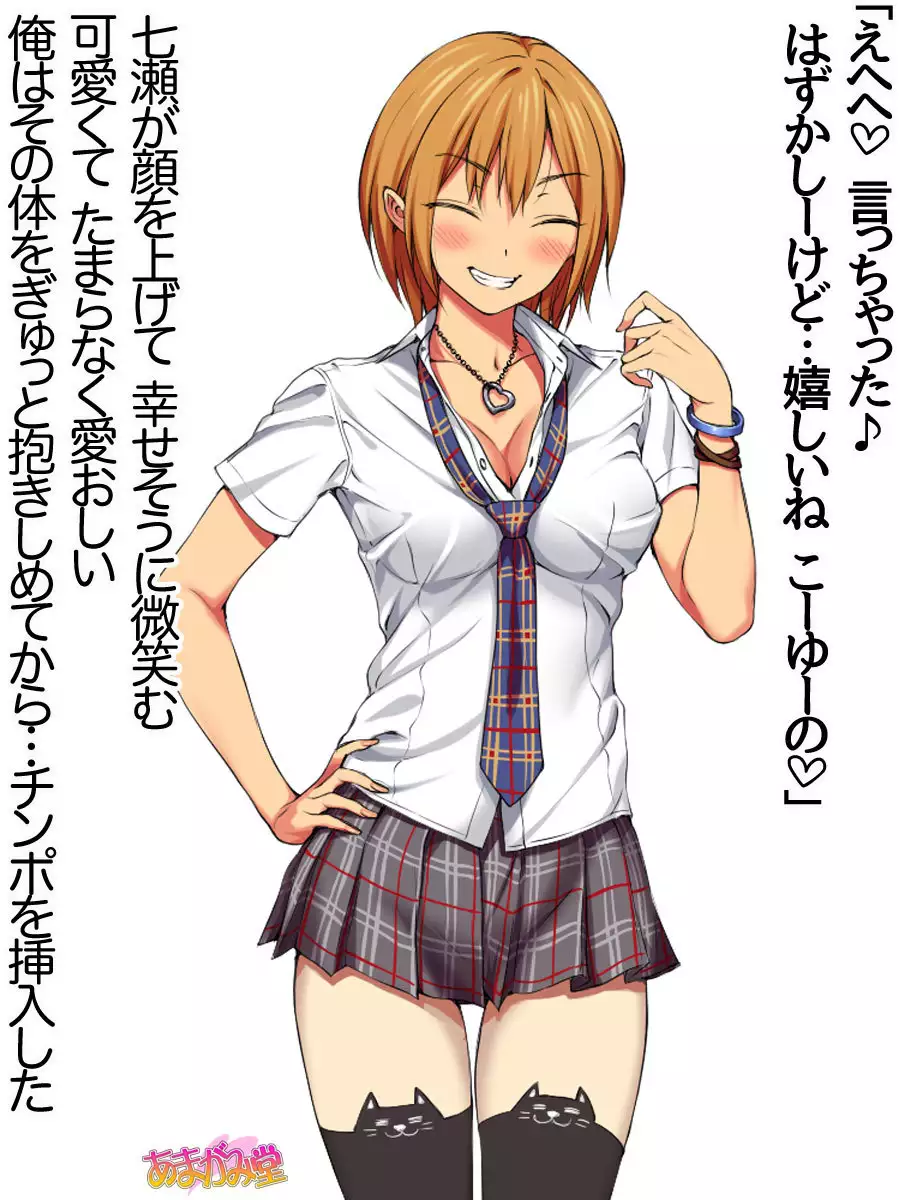 七瀬ちゃんNTR！第２部 第 1~6.8 話