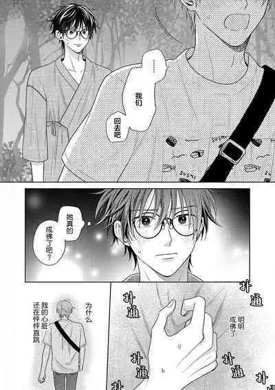 Korette Honto ni Koishiteru? | 这真的是恋爱吗?