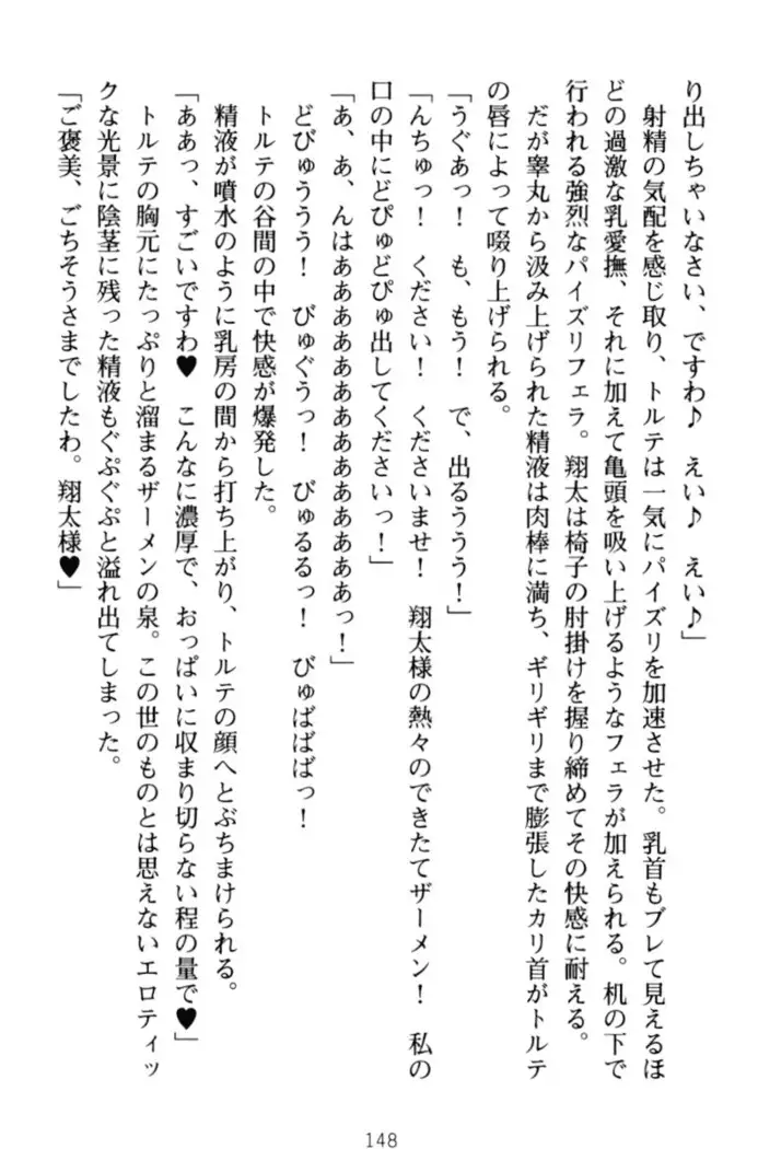 孕ませて王子様!