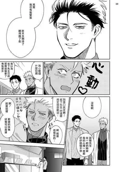 Koishigure Overdose | 恋时雨倾盆而至 1-2