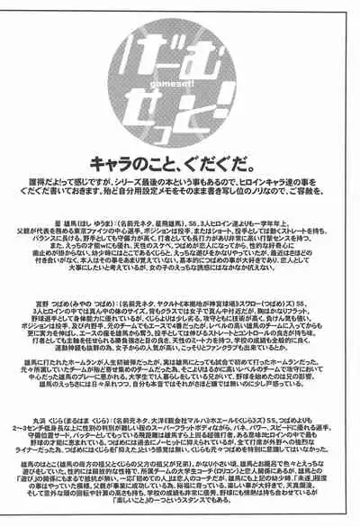 (COMITIA102) [Shimoboard (Shimosan)] Game Set!