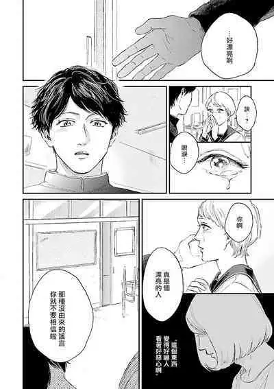 Onee Josou Seme BL | 姐姐·女装攻 BL