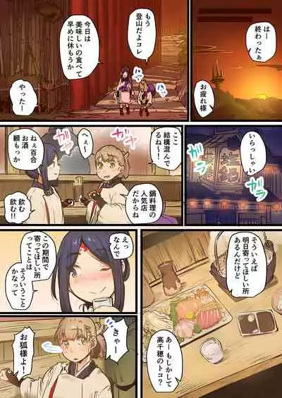 Yaoyorozu Kan ~Ikai de Shojo o Seriotosarete... 1-12