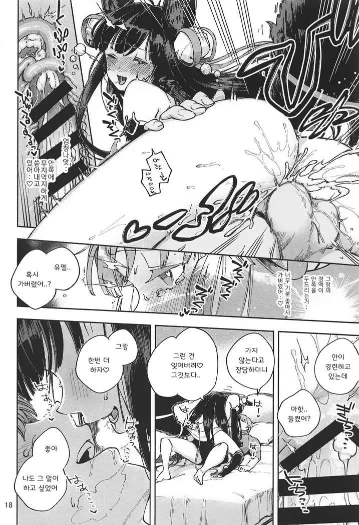 Mizu mo Shitataru Ii Yuel | 관능적인 유엘