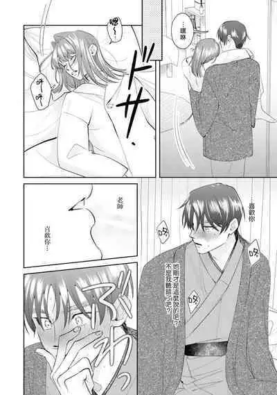 Asaba sensei no ichizuna junai | 浅叶老师专一的纯爱 1-6