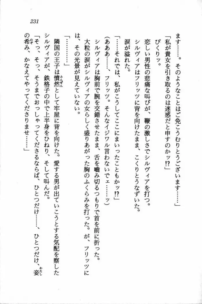 スズランの騎士