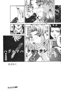 [Anthology] Shitsurakuen 7 | Paradise Lost 7 (Neon Genesis Evangelion) [Chinese]