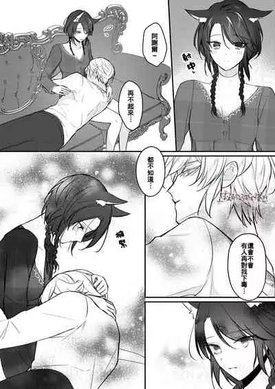 明日のミント 第二王子と黒猫の娼婦 第二王子與黑貓娼婦 【霧吹弥生漢化组】