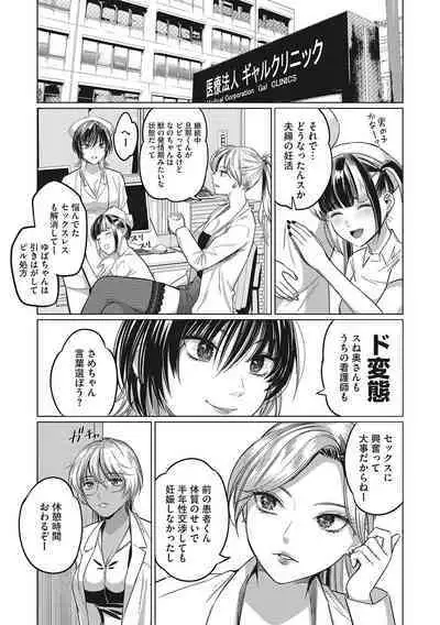 GalCli! Iryou Houjin Gals Clinic