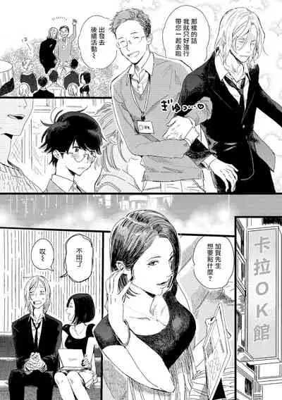 [Hakase] Ero Mangaka to Ashi-kun | 工口漫画家与助理君 Ch. 2-5 + 番外[Chinese] [Digital] [完结]