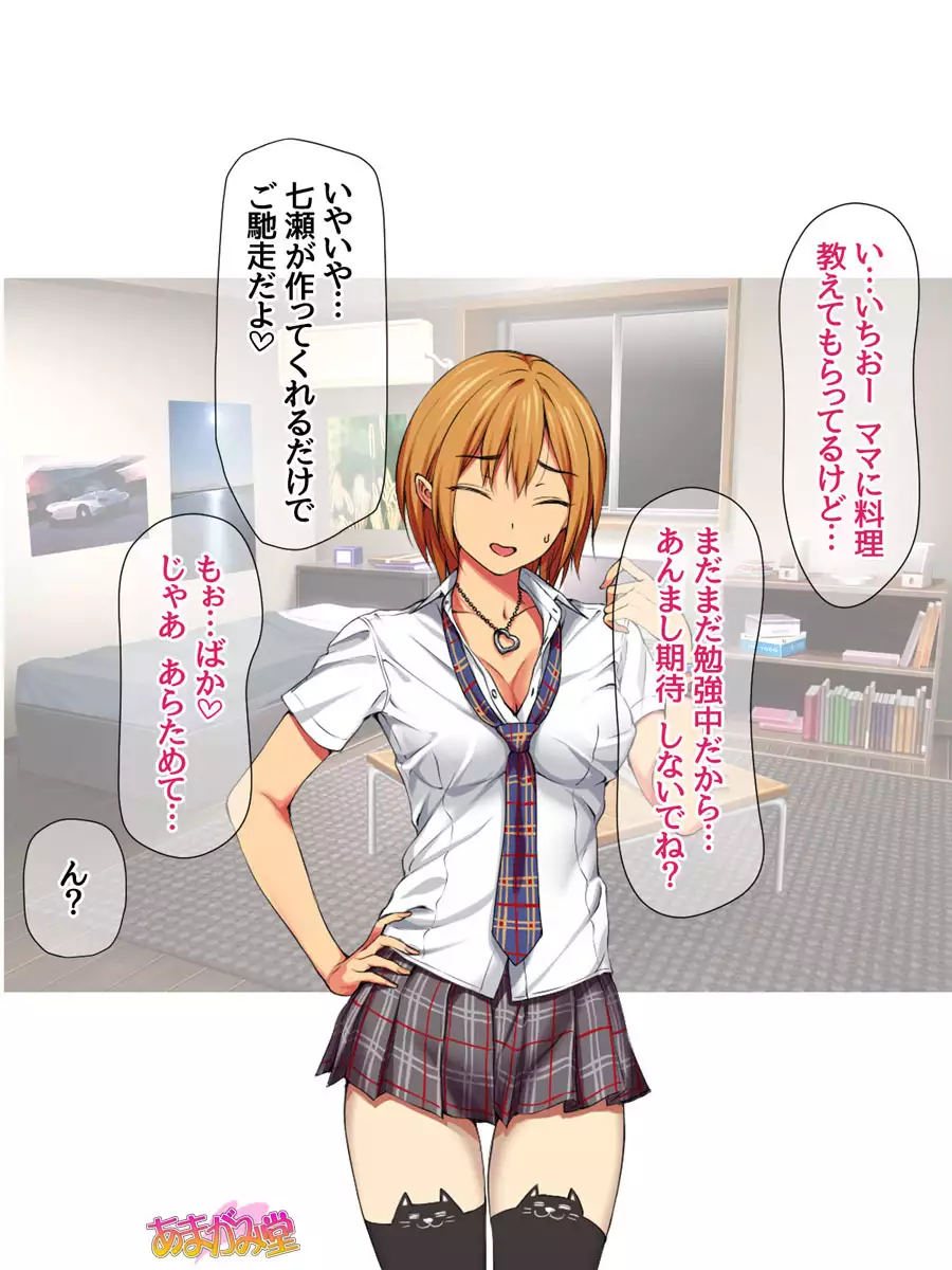 Nanase-chan to Sugosu, Shuumatsu 2-haku 3-kka no NTR Otomarikai Ch. 1-4