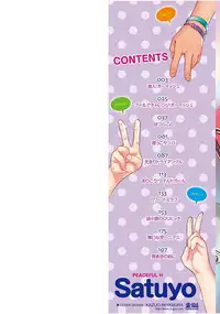 [Satuyo] Peaceful Ecchi! - PEACEFUL H [Digital]