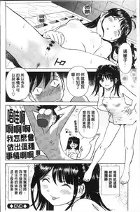 [Futamaro] Hatsujou Bishoujo no Midara na Mitsutsubo | 発情美少女的淫蕩的蜜壺 [Chinese]