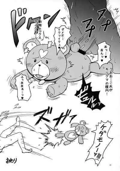 Futari Gurashi no Arpeggio 3