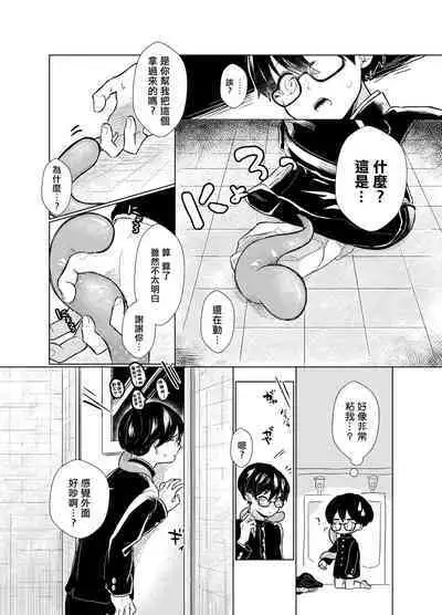 Harapeko Invader | 饥肠辘辘的侵略者